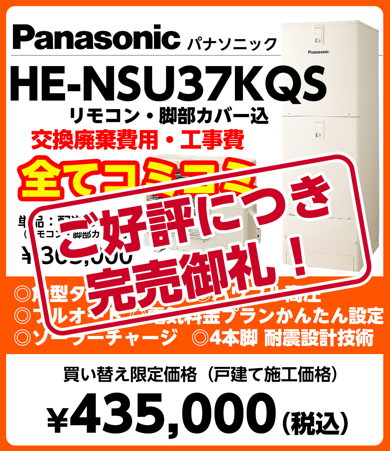 買い替え限定価格　工事費コミコミ！ダイキン/三菱/他　フルオート・角型/薄型・リモコン・脚部分化粧カバー込